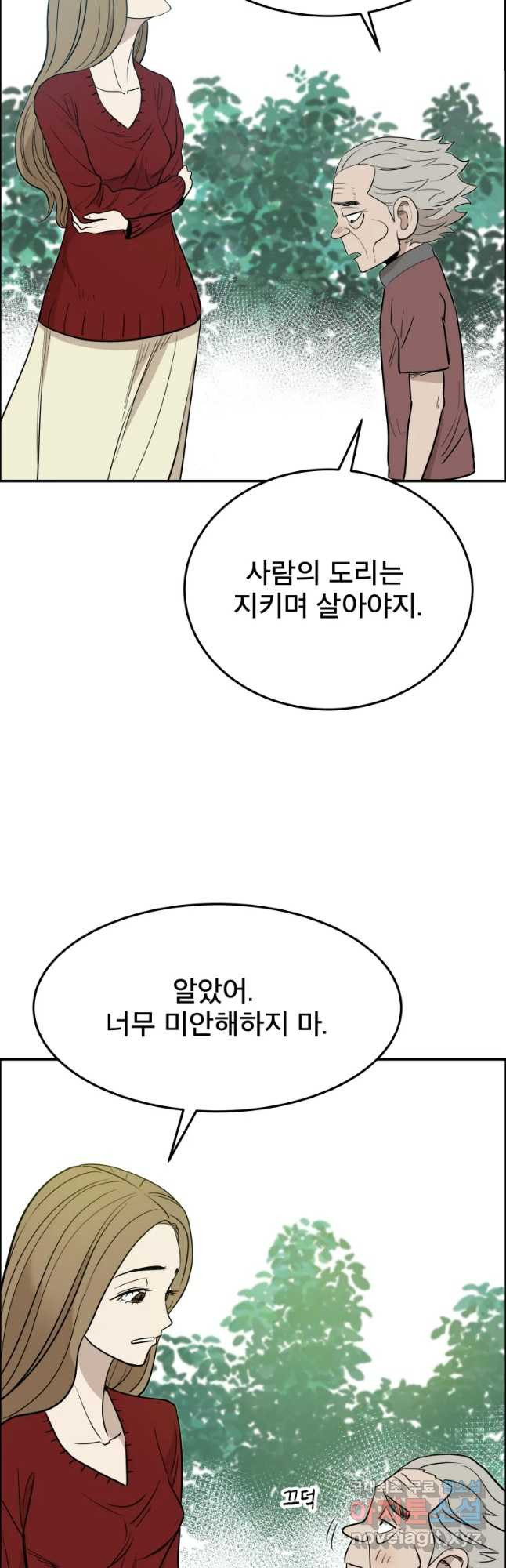 도깨비언덕에 왜 왔니? 2부 해수 88 - 웹툰 이미지 34