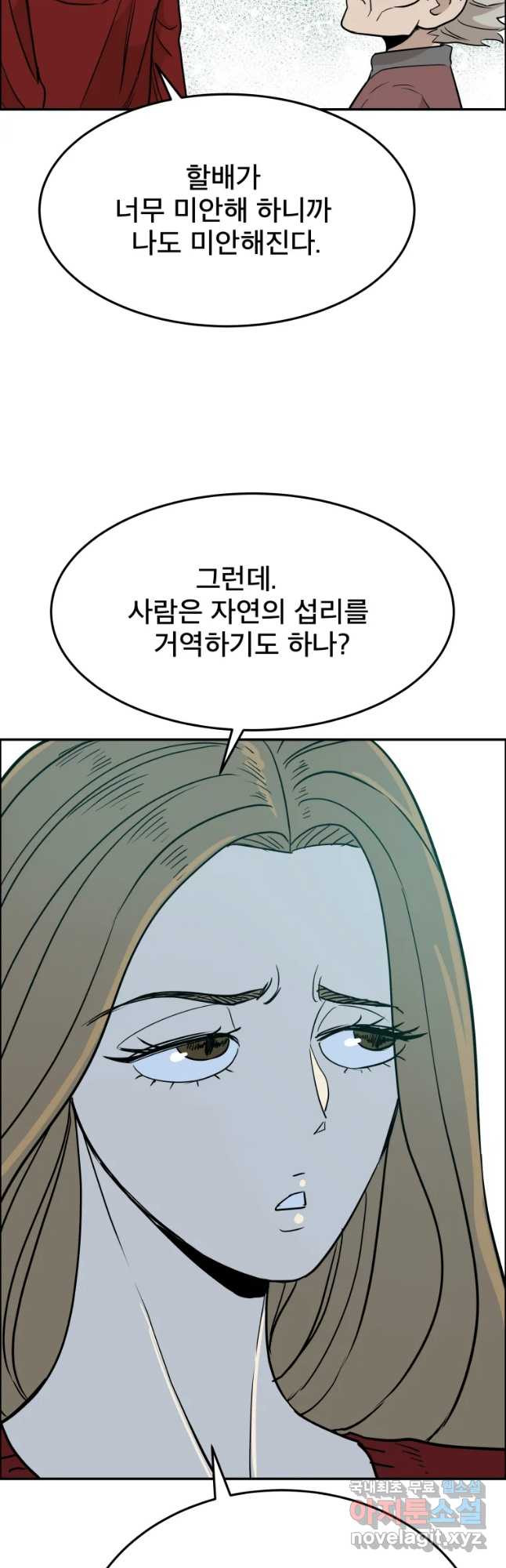 도깨비언덕에 왜 왔니? 2부 해수 88 - 웹툰 이미지 35