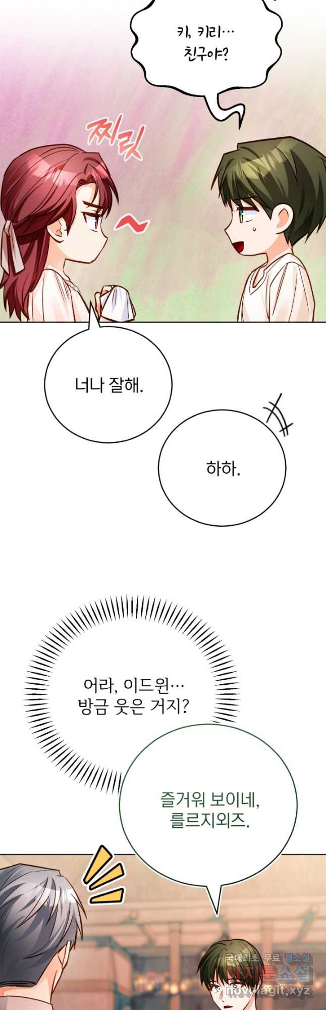 공녀님은 이상형과 결혼하기 싫어요 65화 - 웹툰 이미지 21