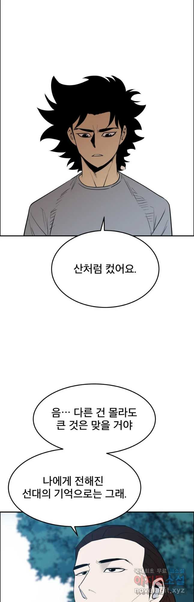 도깨비언덕에 왜 왔니? 2부 해수 88 - 웹툰 이미지 43