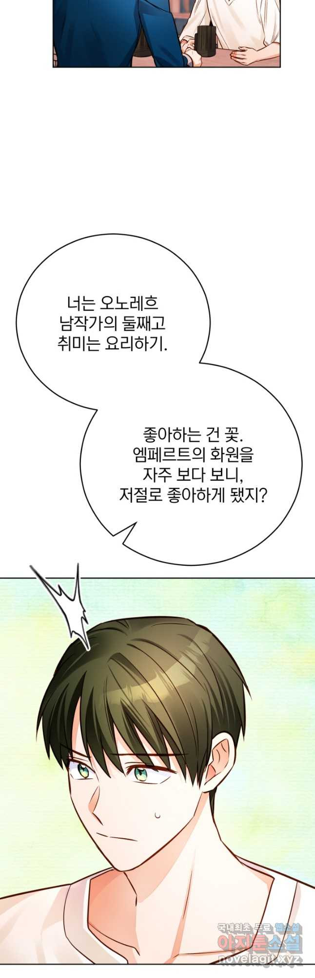 공녀님은 이상형과 결혼하기 싫어요 65화 - 웹툰 이미지 28