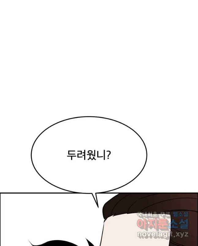 도깨비언덕에 왜 왔니? 2부 해수 88 - 웹툰 이미지 45