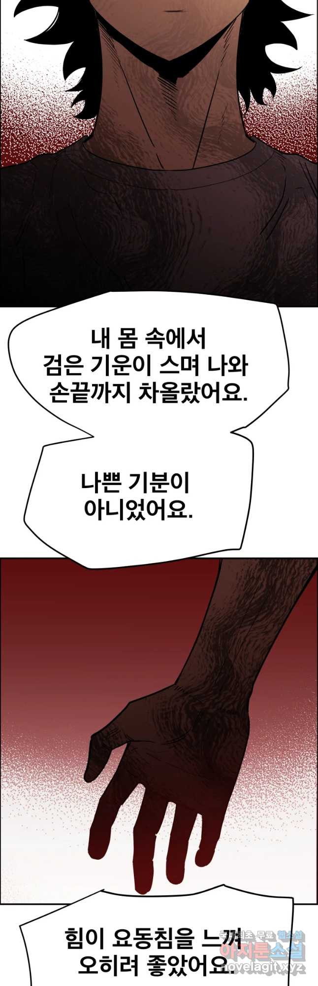 도깨비언덕에 왜 왔니? 2부 해수 88 - 웹툰 이미지 47