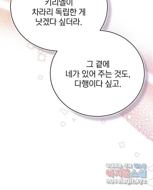 공녀님은 이상형과 결혼하기 싫어요 65화 - 웹툰 이미지 45