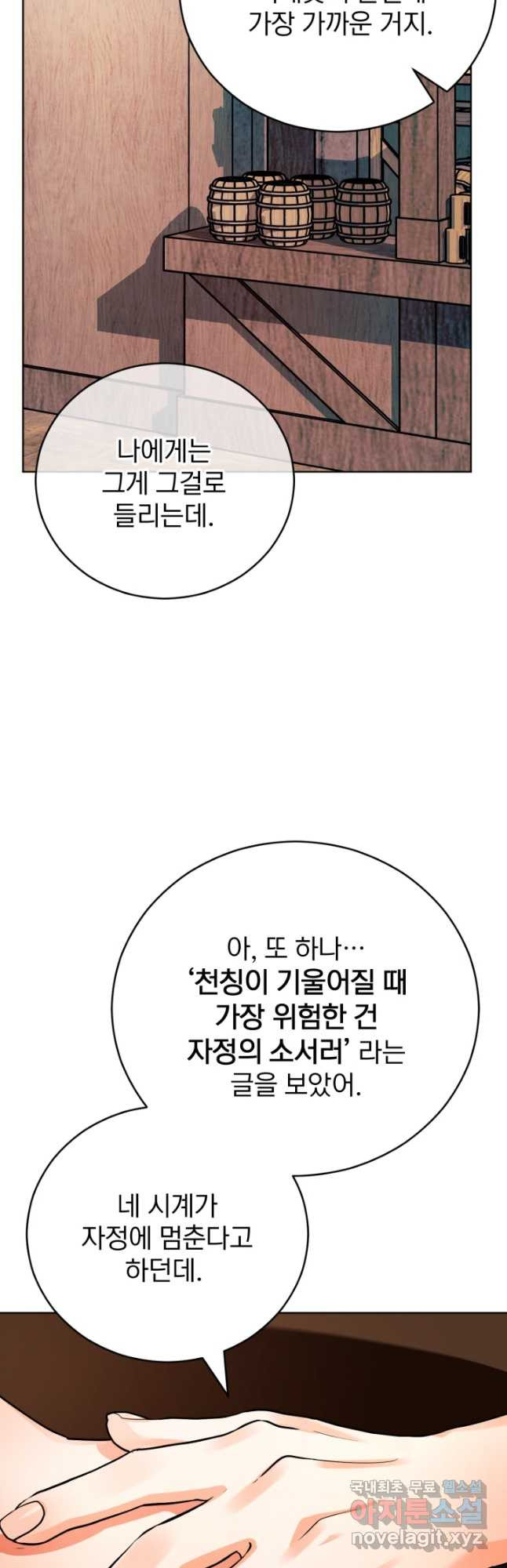 공녀님은 이상형과 결혼하기 싫어요 65화 - 웹툰 이미지 48