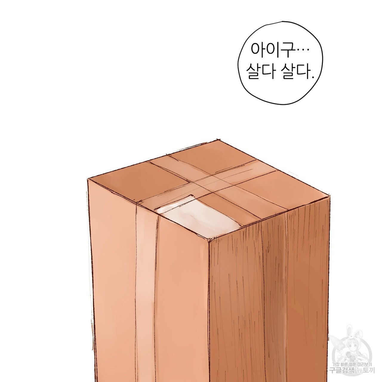 S큐버스 45화 - 웹툰 이미지 10