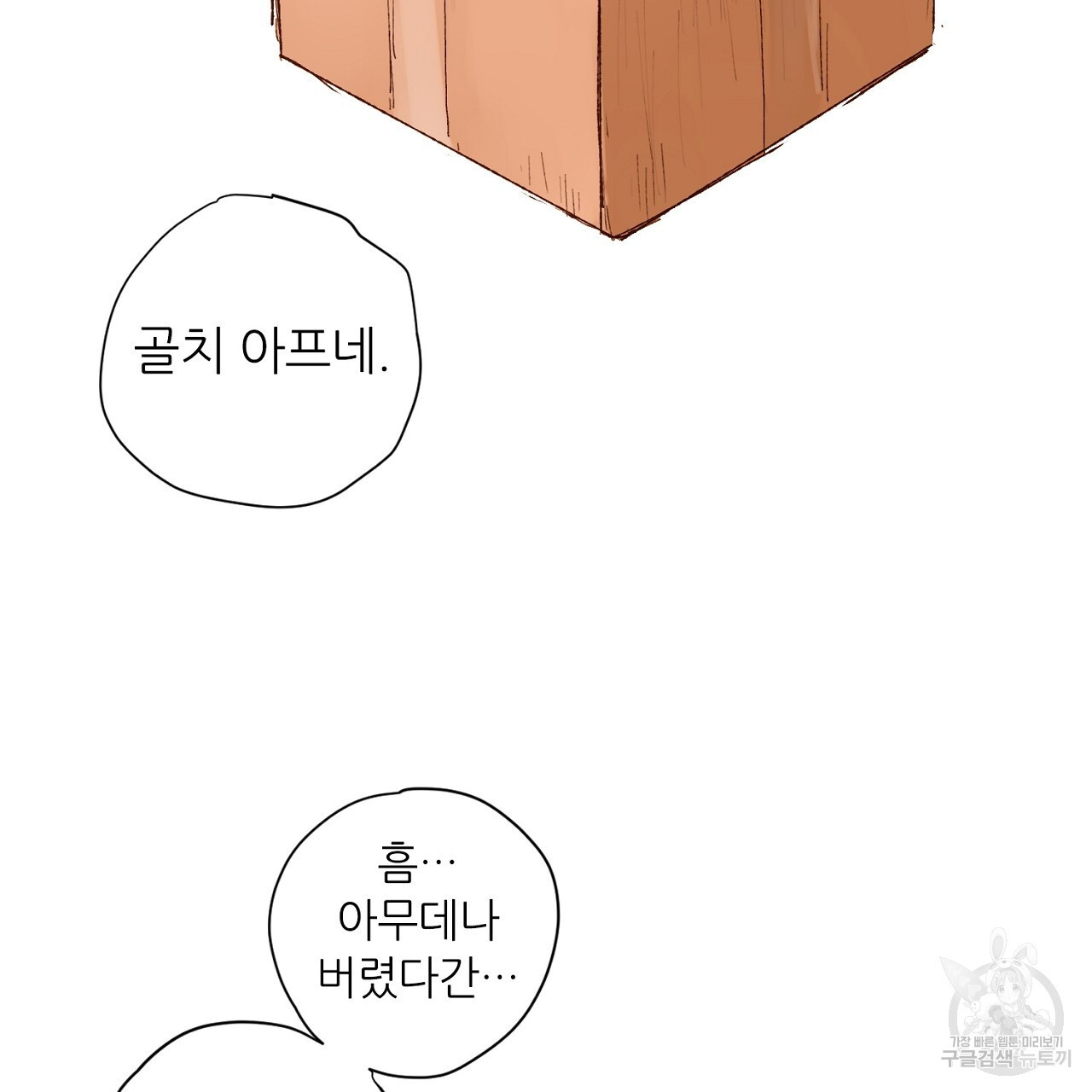 S큐버스 45화 - 웹툰 이미지 11