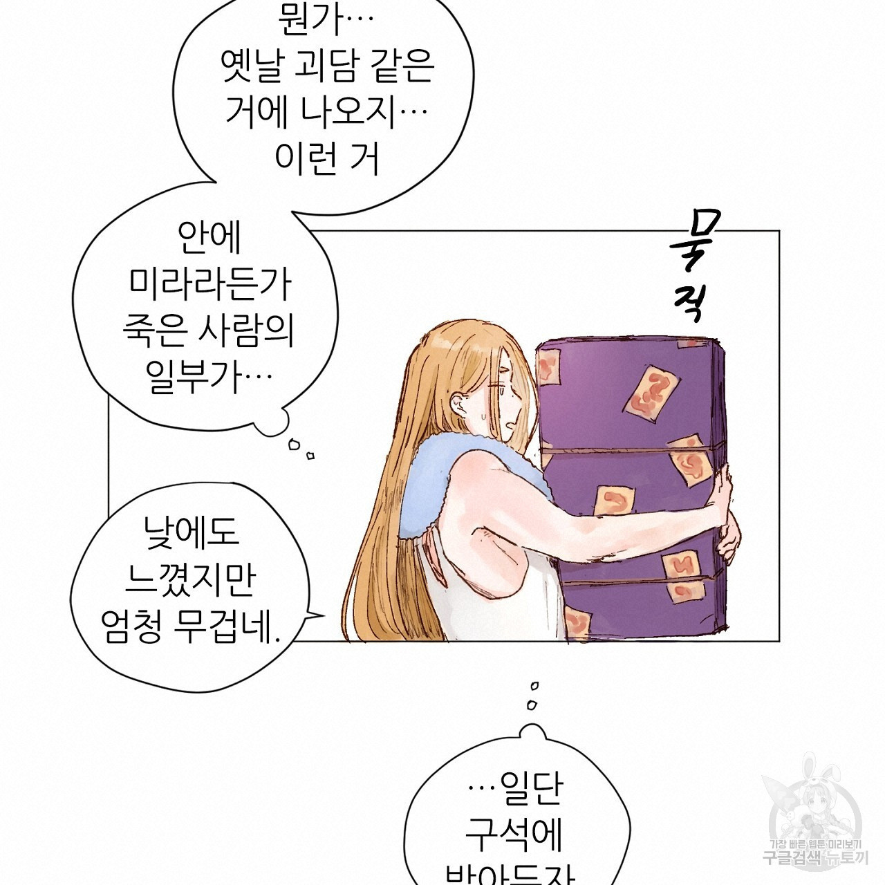 S큐버스 45화 - 웹툰 이미지 19