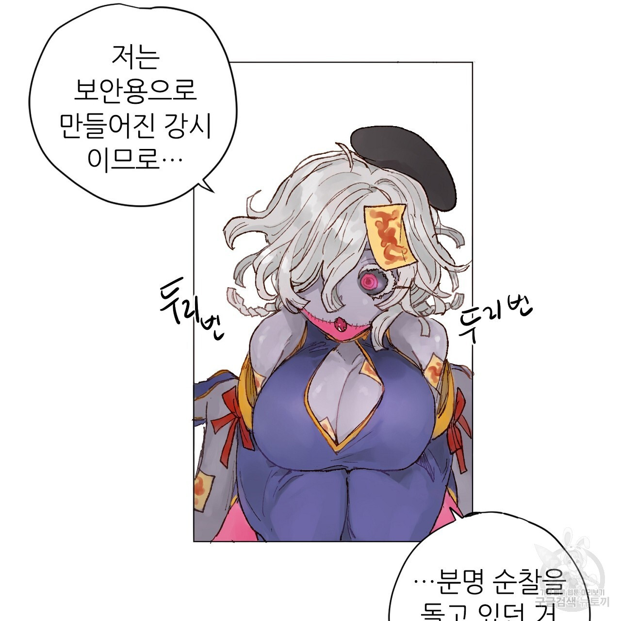 S큐버스 45화 - 웹툰 이미지 65