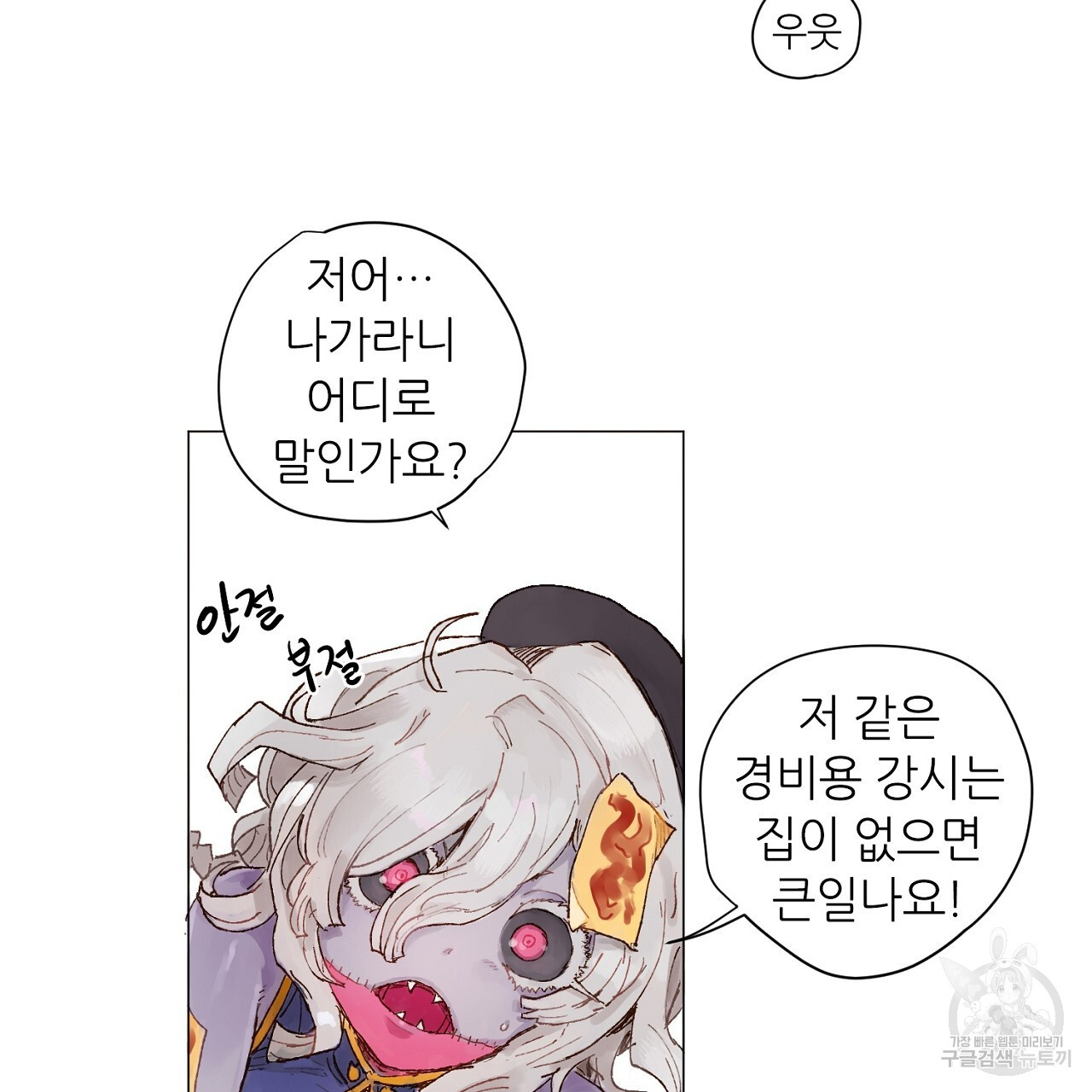 S큐버스 45화 - 웹툰 이미지 73