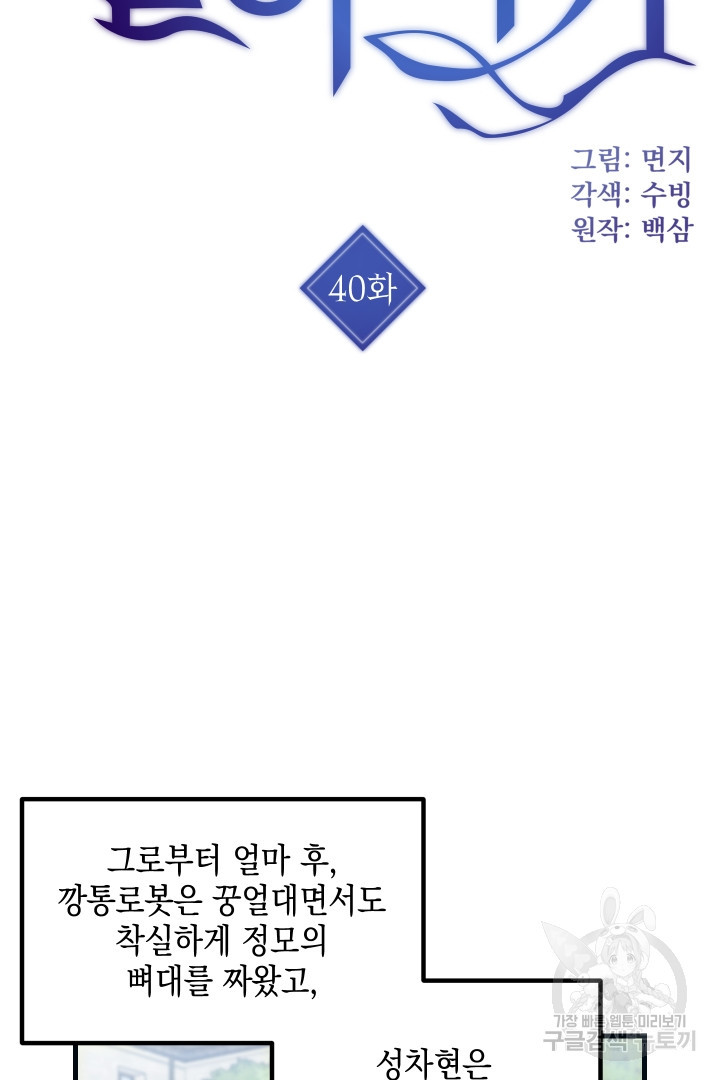 뉴비 키워서 갈아먹기 40화 - 웹툰 이미지 3