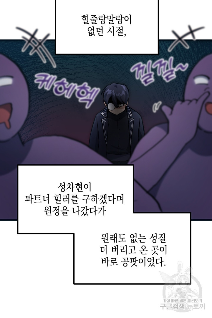 뉴비 키워서 갈아먹기 40화 - 웹툰 이미지 17