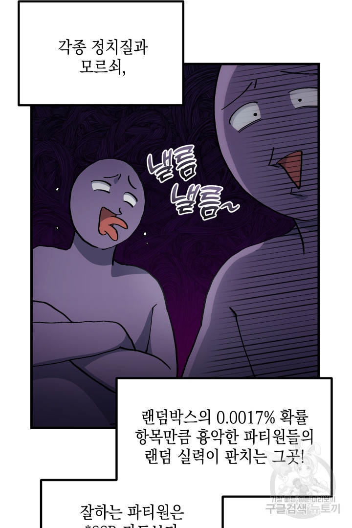 뉴비 키워서 갈아먹기 40화 - 웹툰 이미지 18