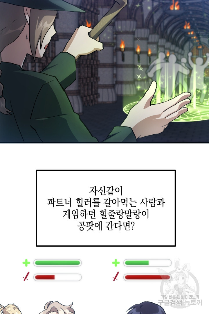 뉴비 키워서 갈아먹기 40화 - 웹툰 이미지 37