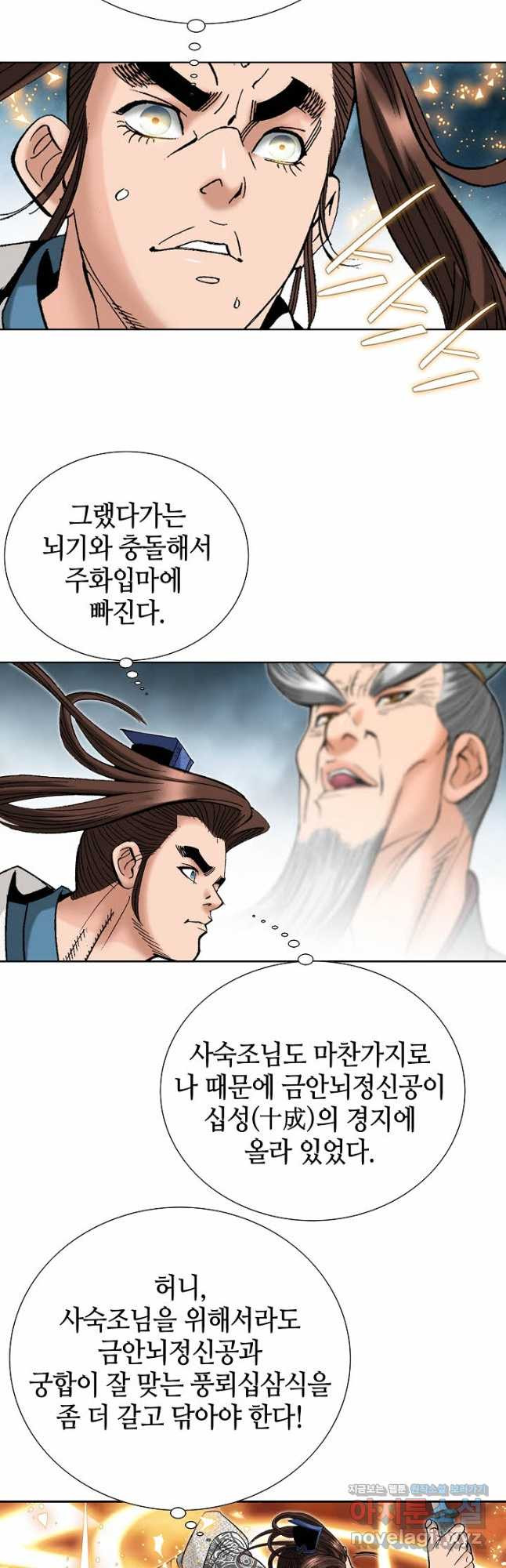 아! 형산파 124화 - 웹툰 이미지 23