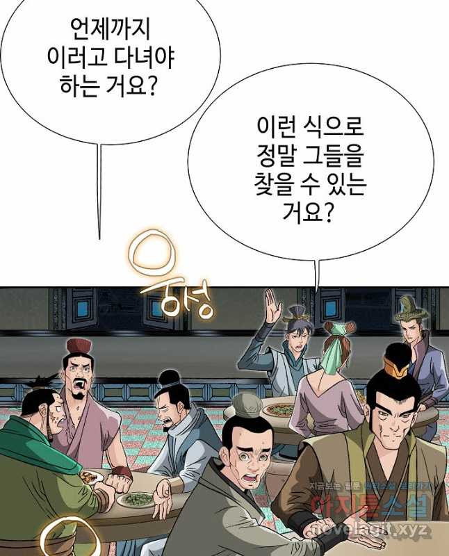 아! 형산파 124화 - 웹툰 이미지 45