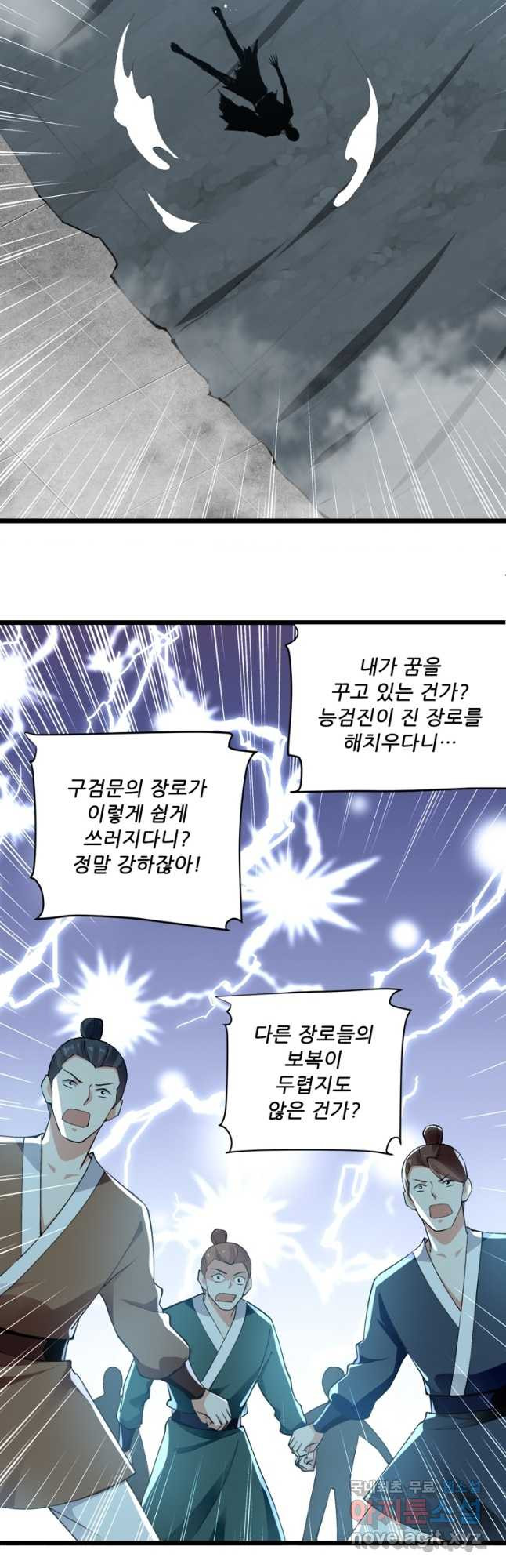 능천신제 172화 - 웹툰 이미지 33