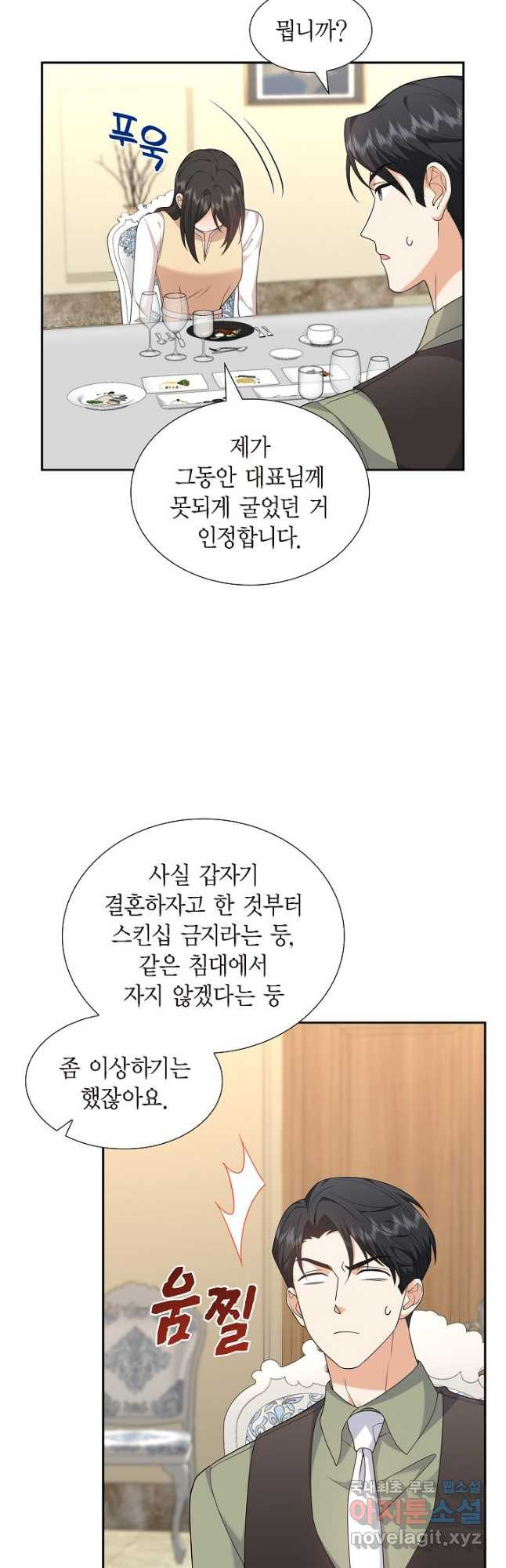 불친절한 부부생활 25화 - 웹툰 이미지 33