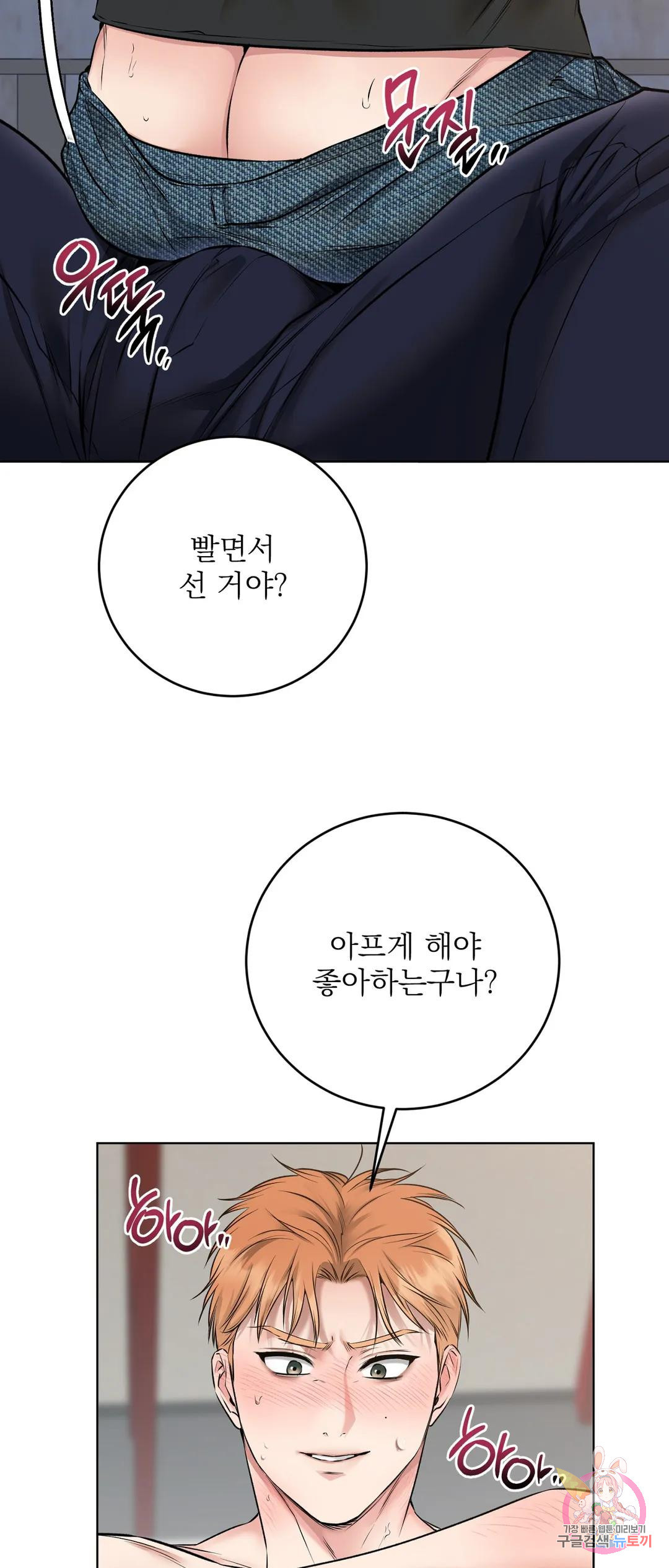 제복이 거칠어 8화 - 웹툰 이미지 17