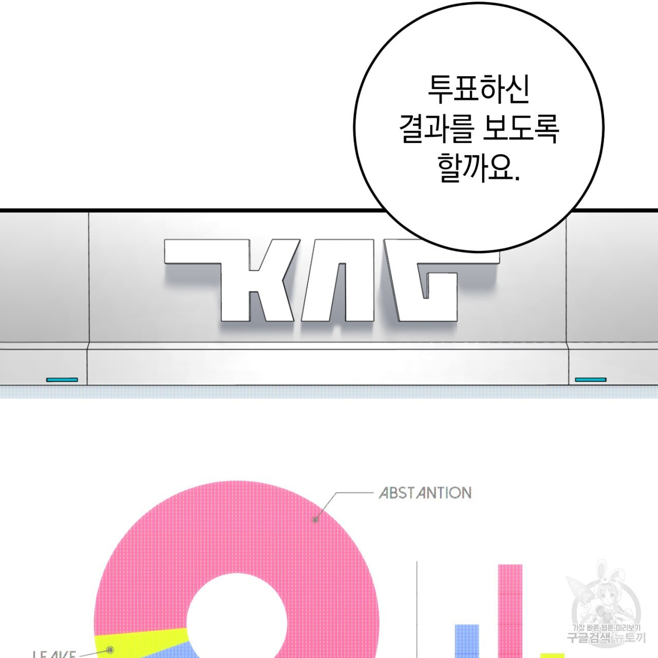 철수를 구하시오 64화 - 웹툰 이미지 59