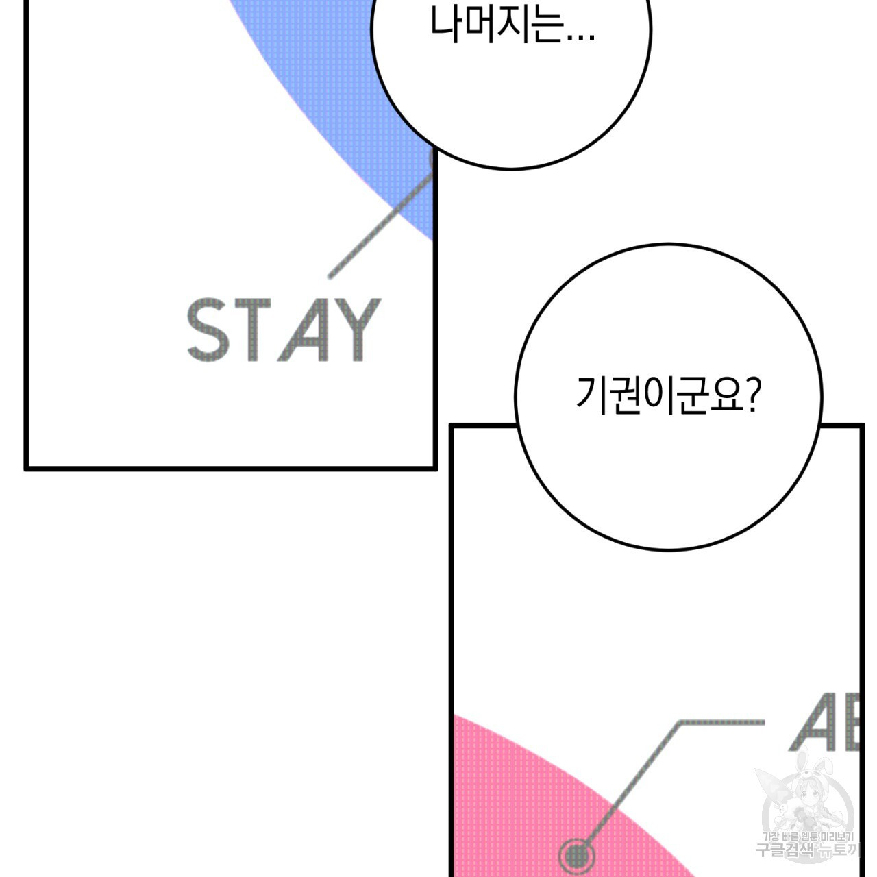 철수를 구하시오 64화 - 웹툰 이미지 62