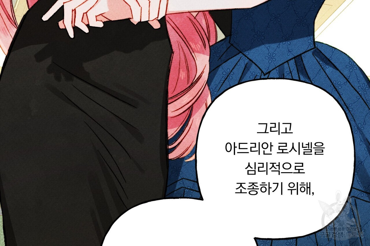 흑막 용을 키우게 되었다 64화 - 웹툰 이미지 34