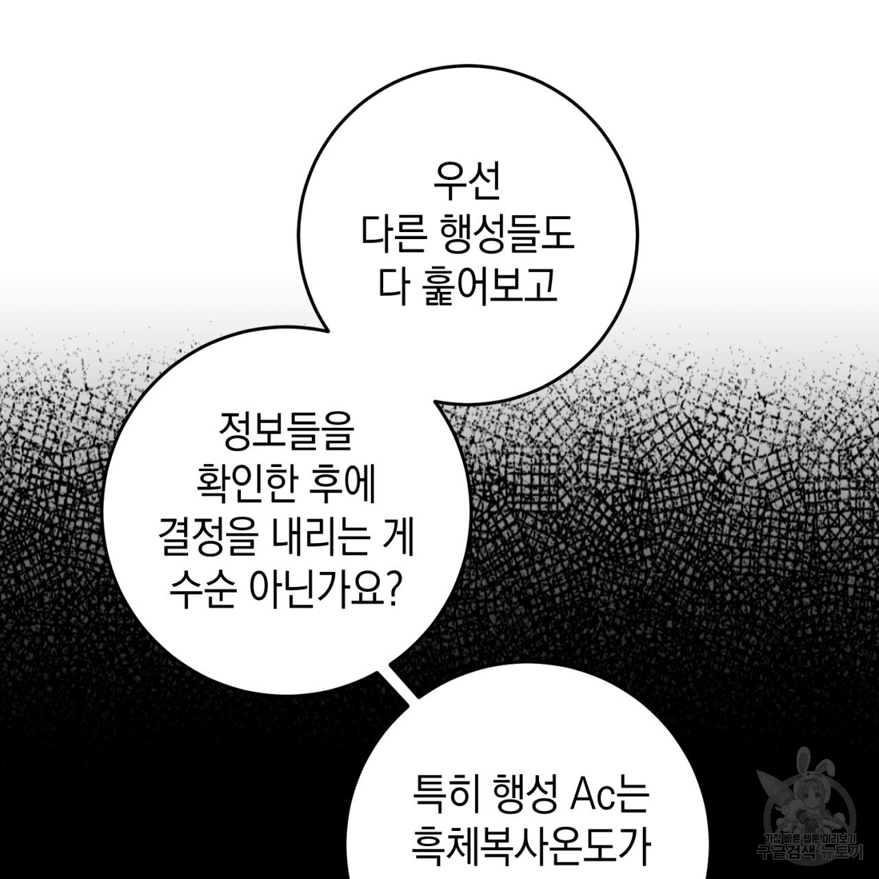 철수를 구하시오 64화 - 웹툰 이미지 78