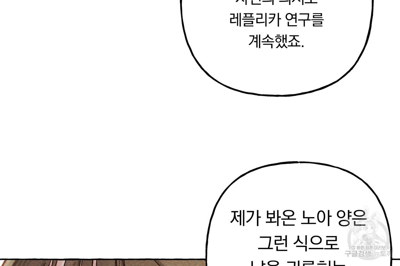 흑막 용을 키우게 되었다 64화 - 웹툰 이미지 50