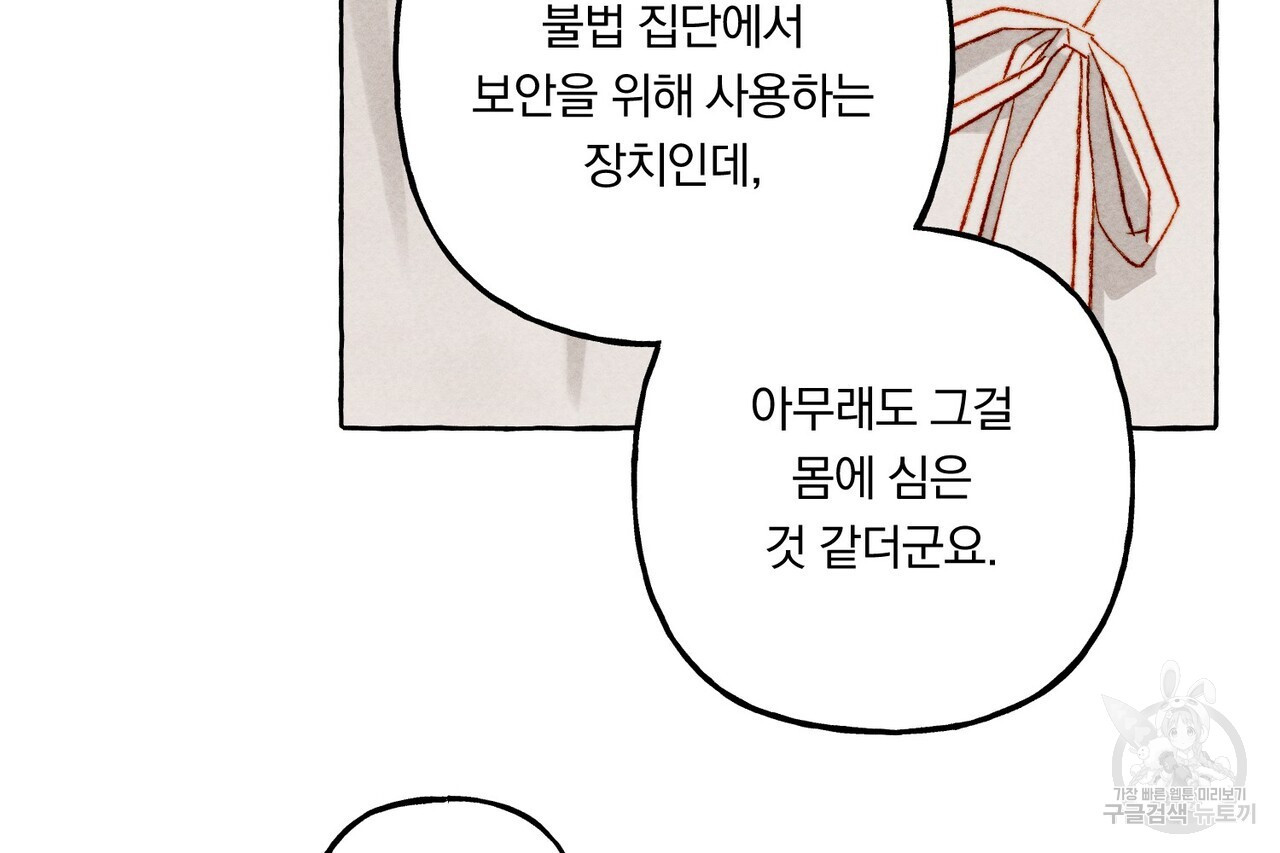 흑막 용을 키우게 되었다 64화 - 웹툰 이미지 68