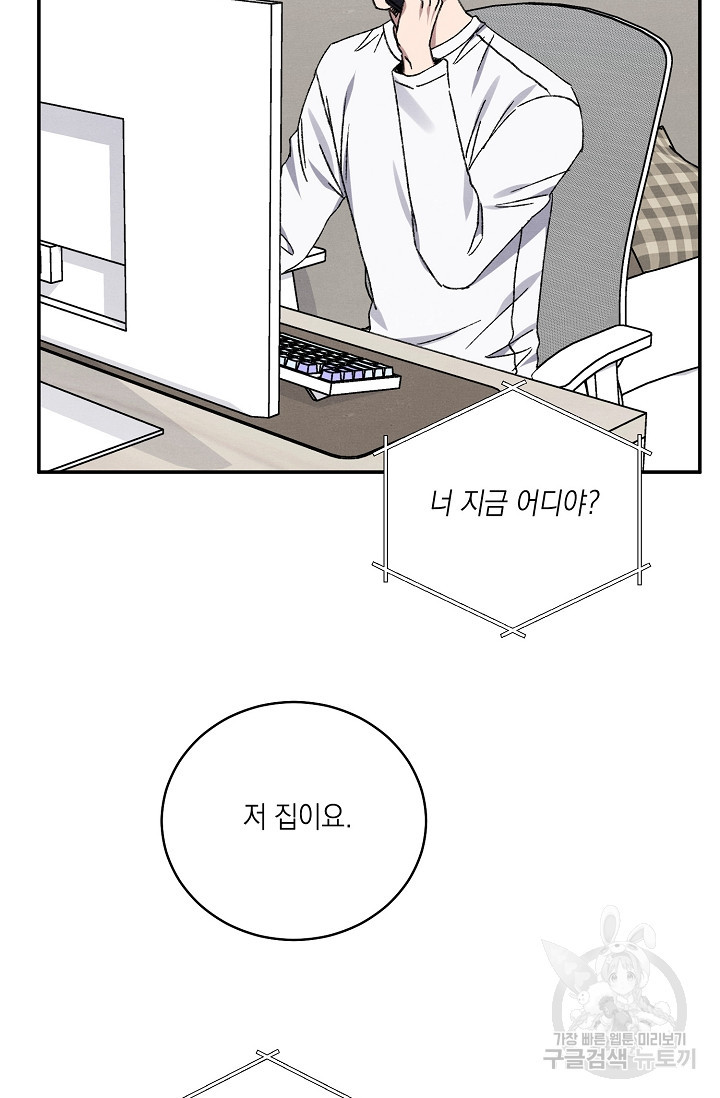 러브 징크스 68화 - 웹툰 이미지 12