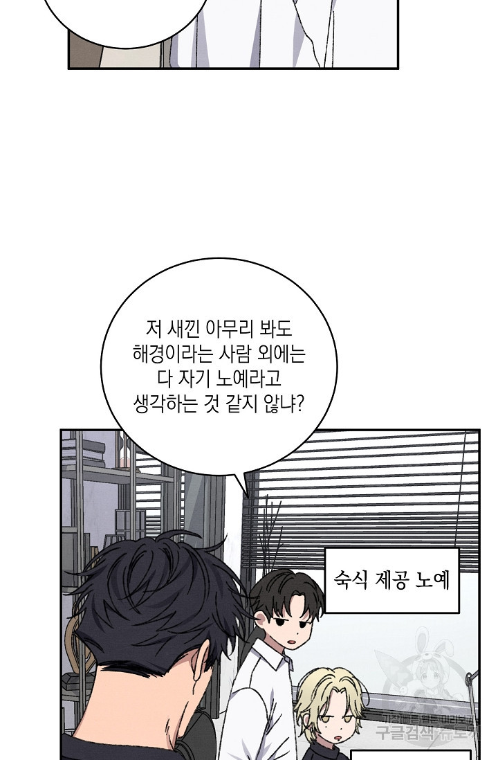 러브 징크스 68화 - 웹툰 이미지 14