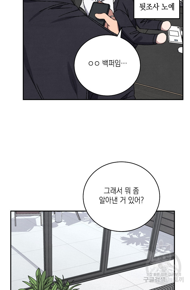 러브 징크스 68화 - 웹툰 이미지 15