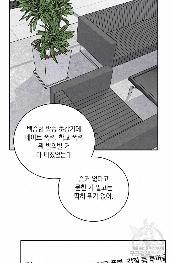 러브 징크스 68화 - 웹툰 이미지 16