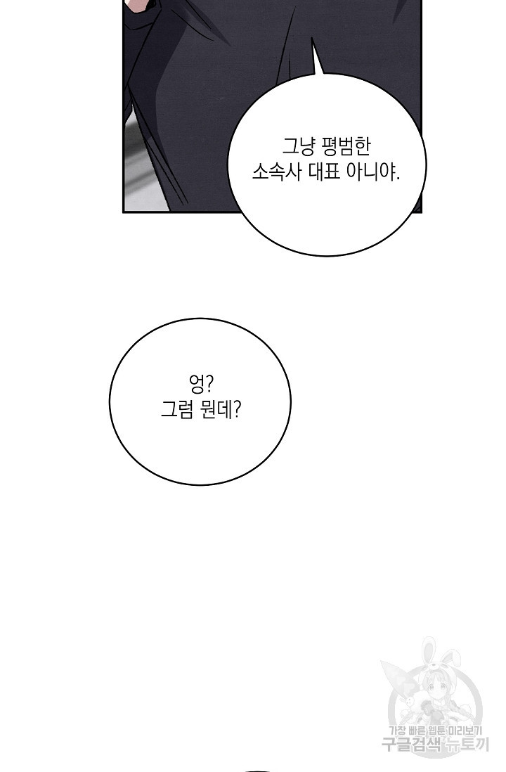 러브 징크스 68화 - 웹툰 이미지 20