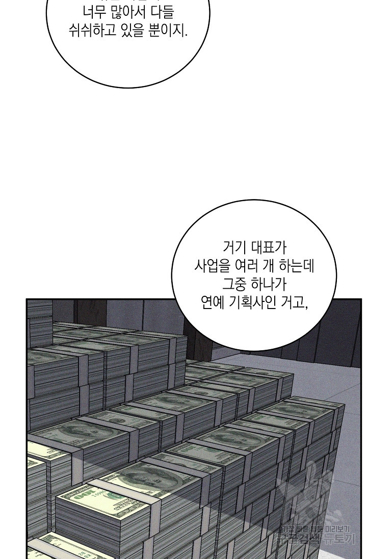 러브 징크스 68화 - 웹툰 이미지 24