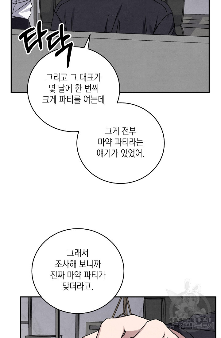 러브 징크스 68화 - 웹툰 이미지 26