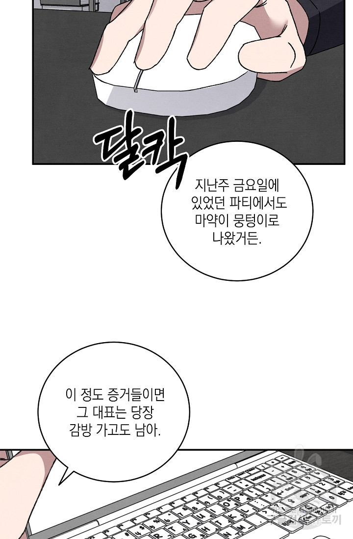 러브 징크스 68화 - 웹툰 이미지 27