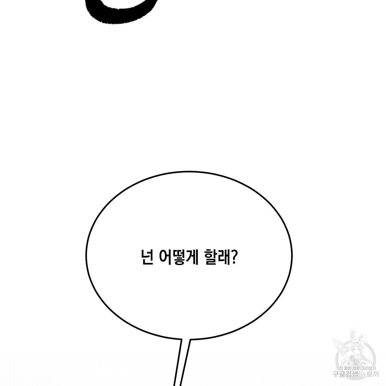 나의 주인 58화 - 웹툰 이미지 6