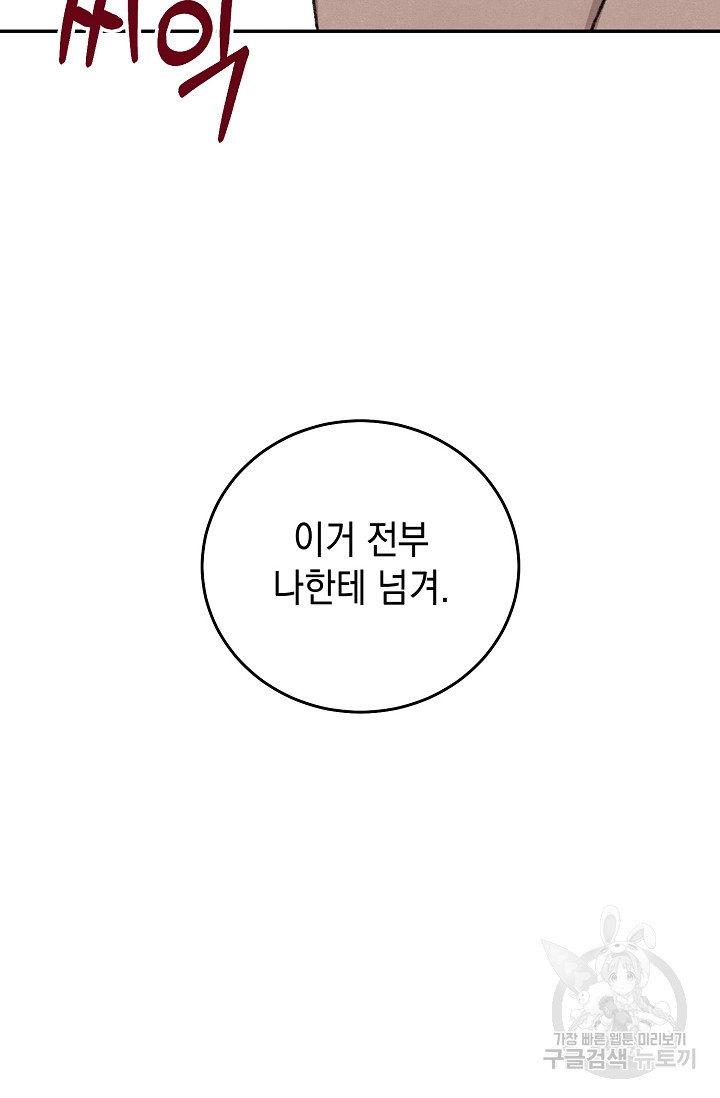 러브 징크스 68화 - 웹툰 이미지 30