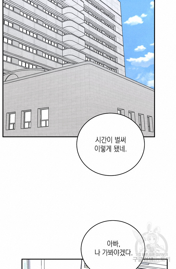 러브 징크스 68화 - 웹툰 이미지 32