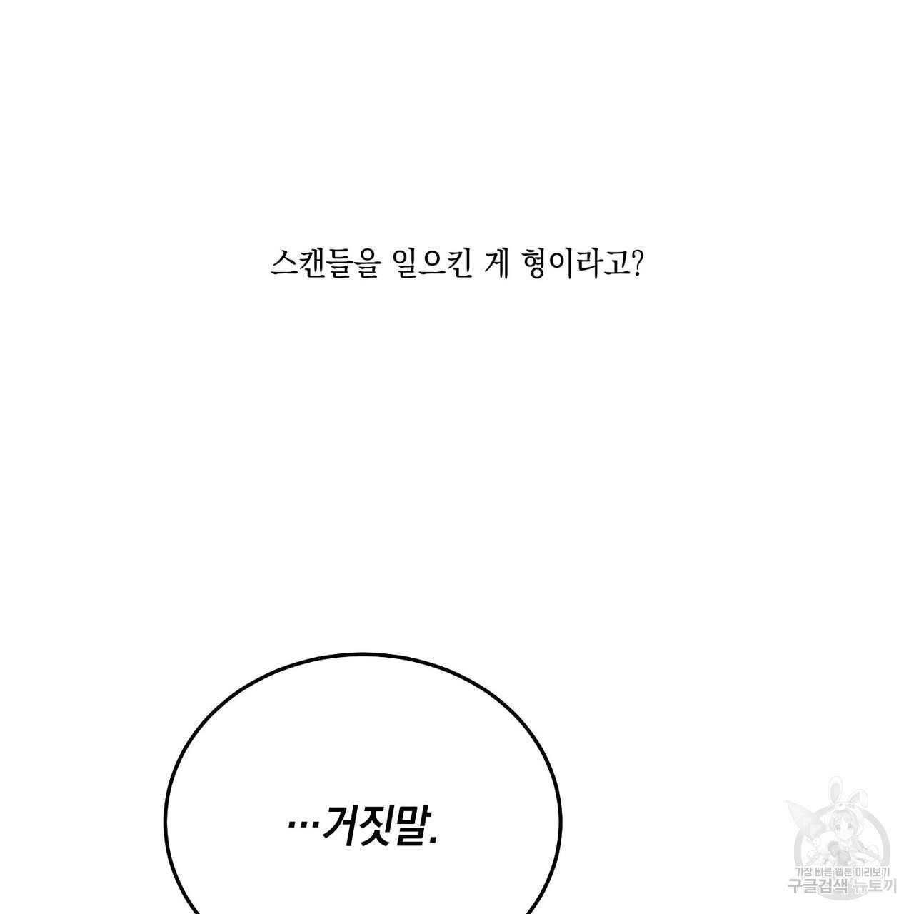 나의 주인 58화 - 웹툰 이미지 12