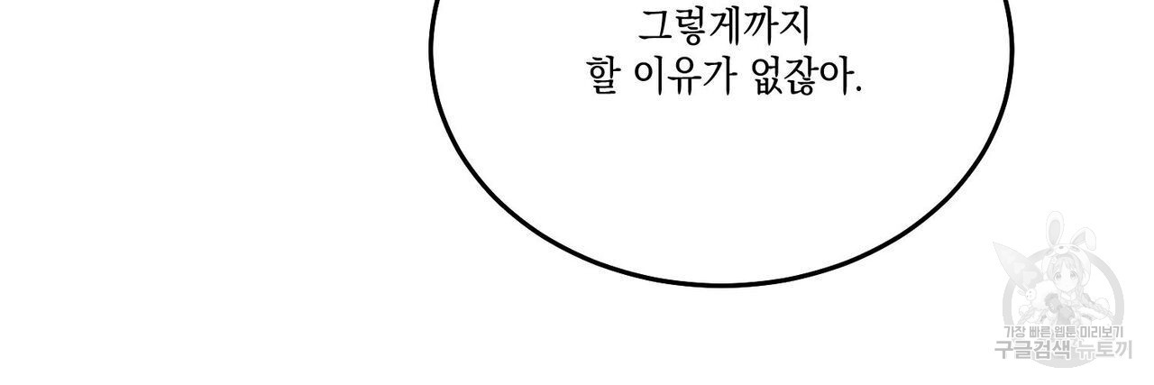 나의 주인 58화 - 웹툰 이미지 14