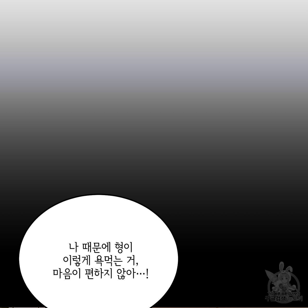 나의 주인 58화 - 웹툰 이미지 24