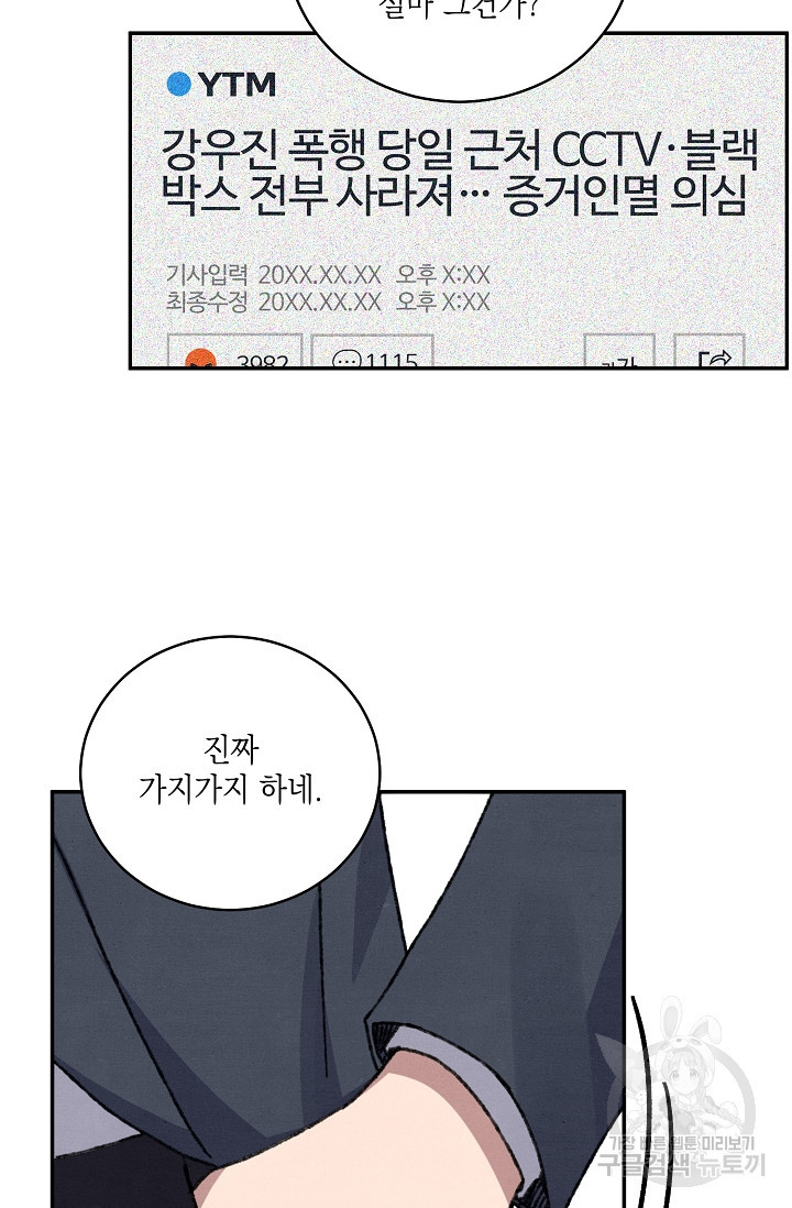 러브 징크스 68화 - 웹툰 이미지 54