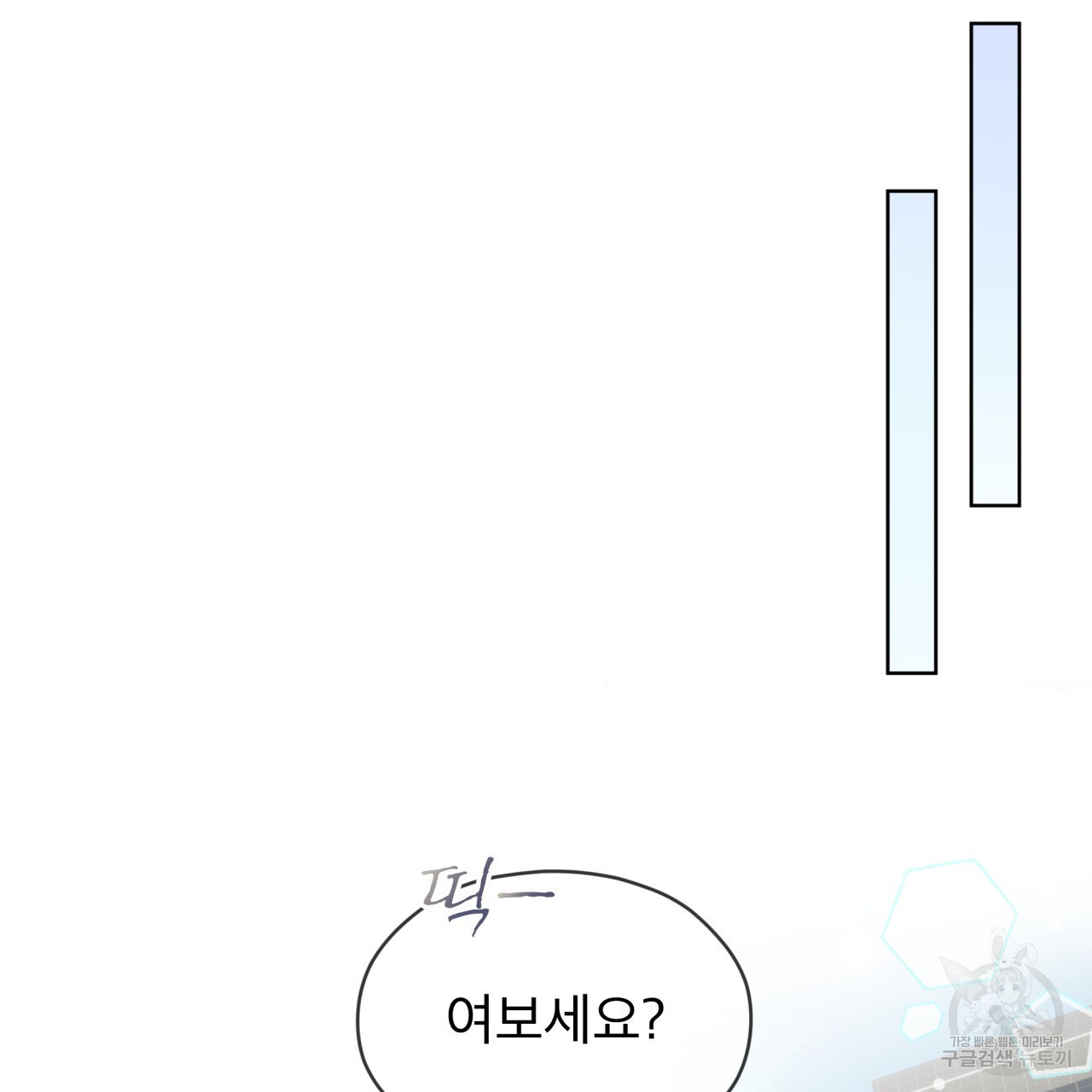 한소나기 외전 21화 - 웹툰 이미지 45