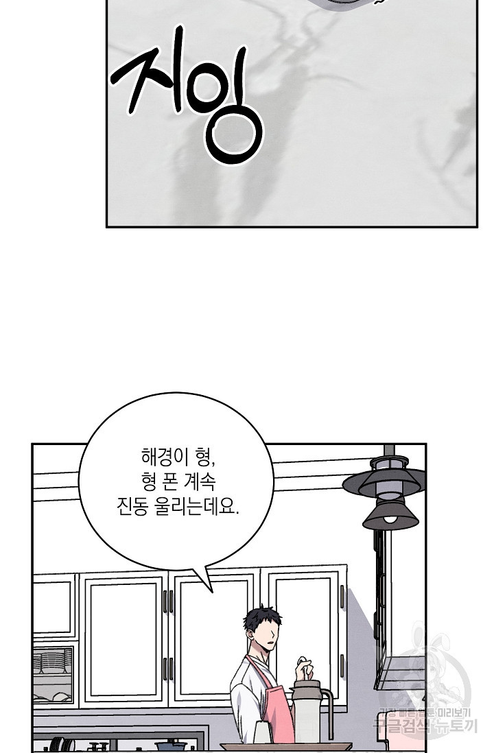 러브 징크스 68화 - 웹툰 이미지 65