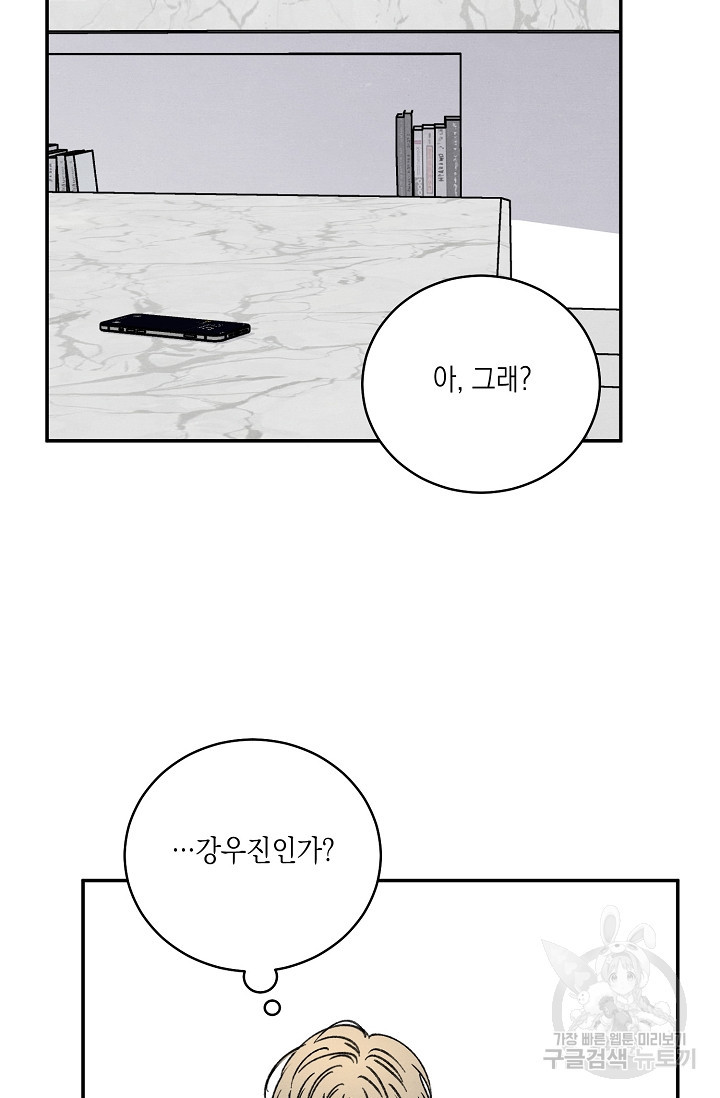 러브 징크스 68화 - 웹툰 이미지 66