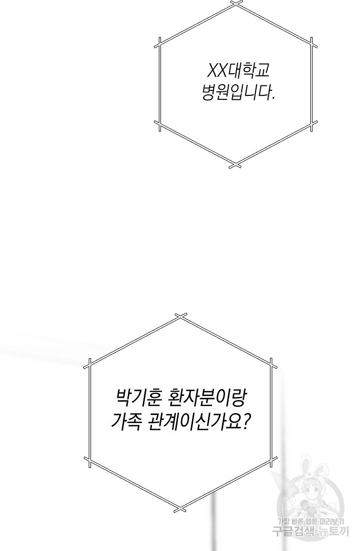 러브 징크스 68화 - 웹툰 이미지 74