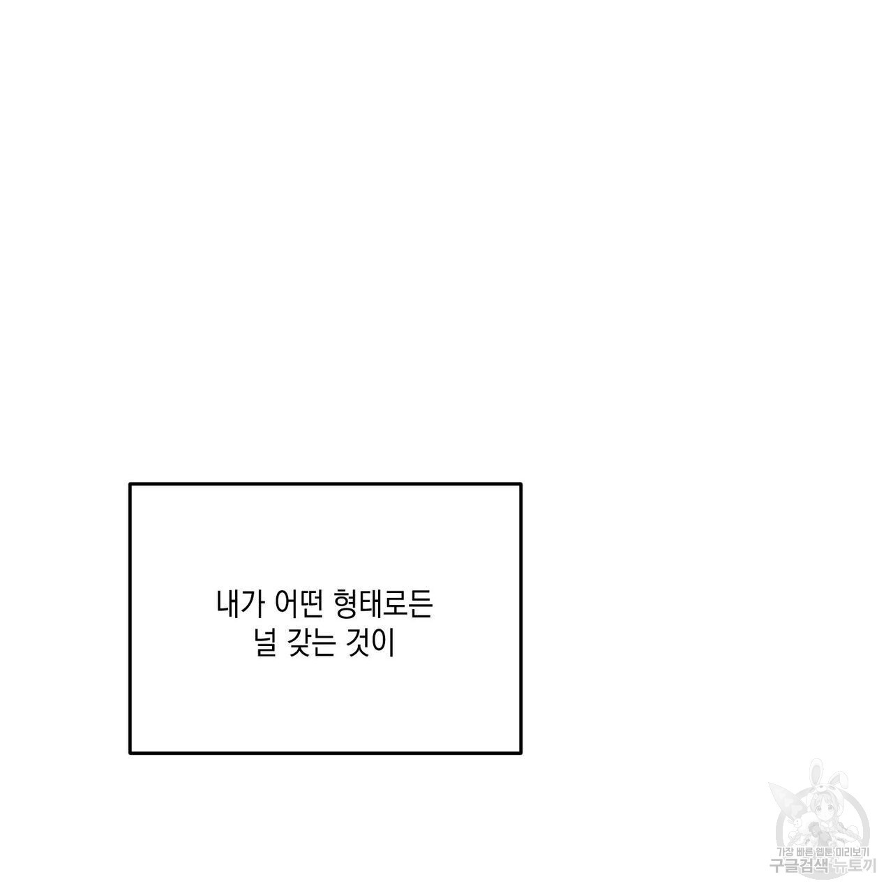 나의 주인 58화 - 웹툰 이미지 83