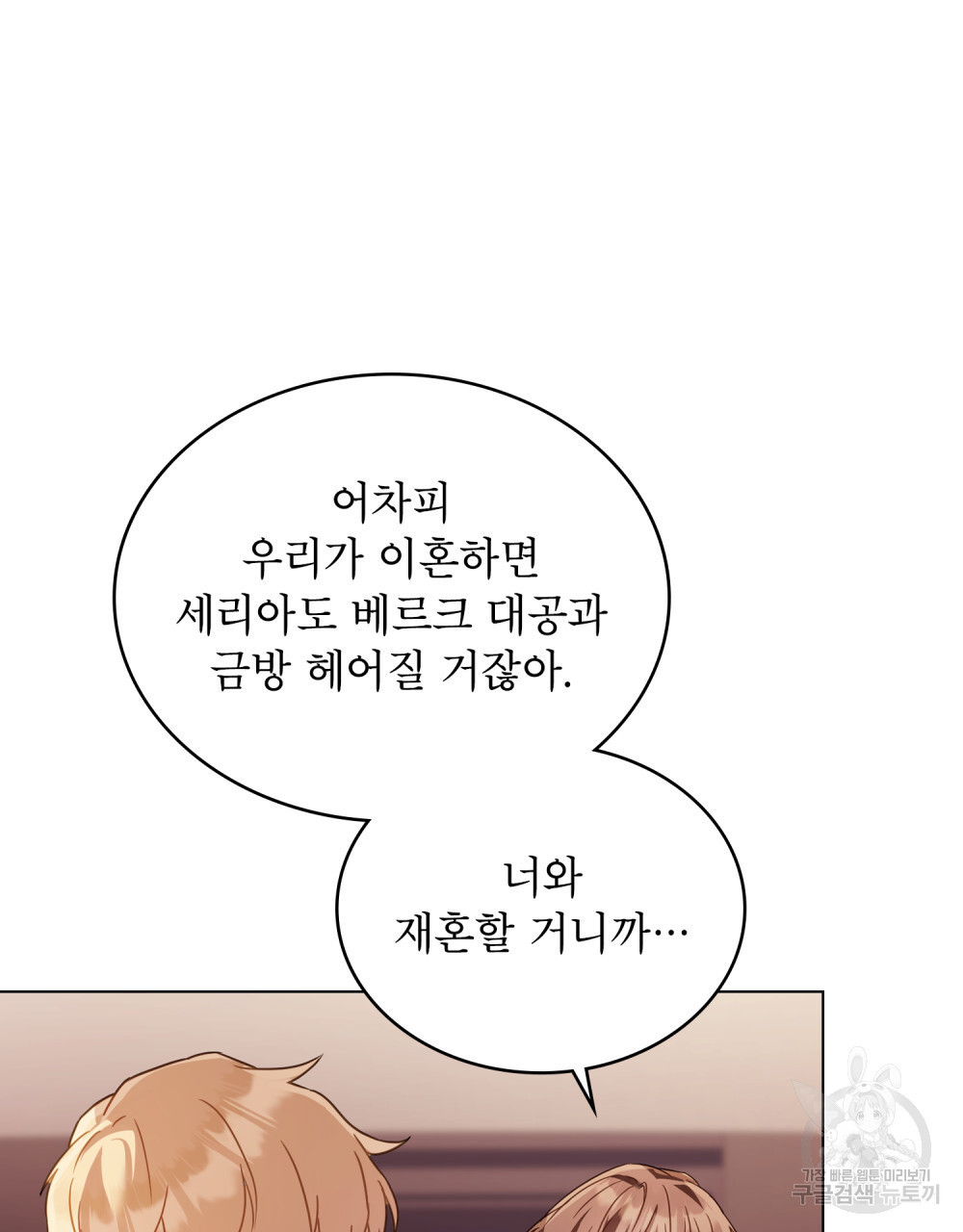 합법적 악역의 사정 29화 - 웹툰 이미지 27